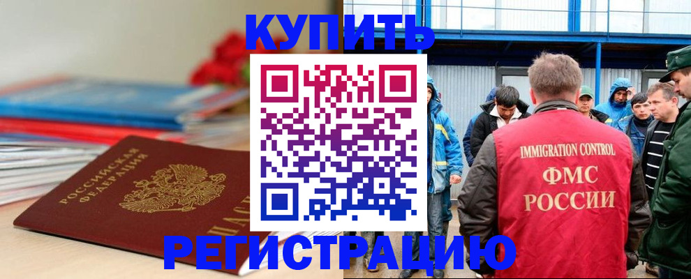 временная регистрация в Урус-Мартане