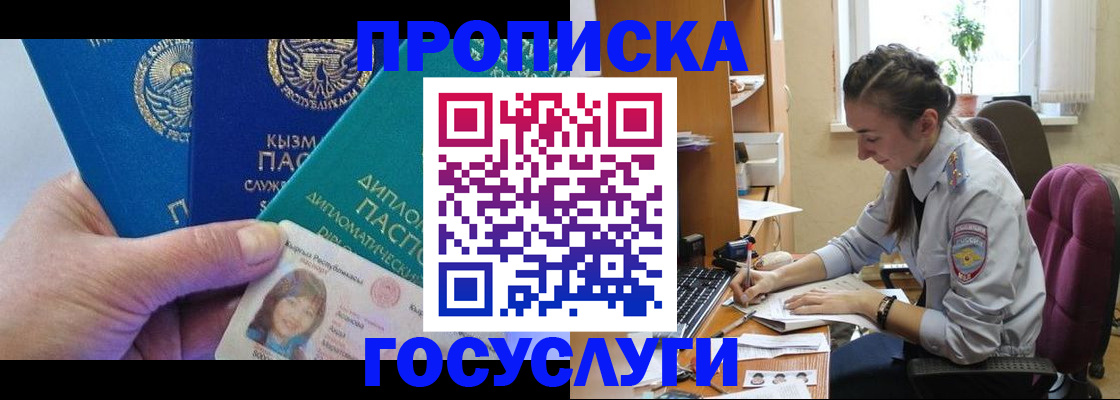 прописка от собственника в Урус-Мартане