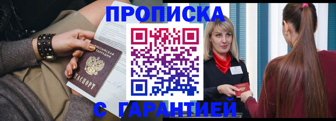 временная регистрация надежно в Урус-Мартане