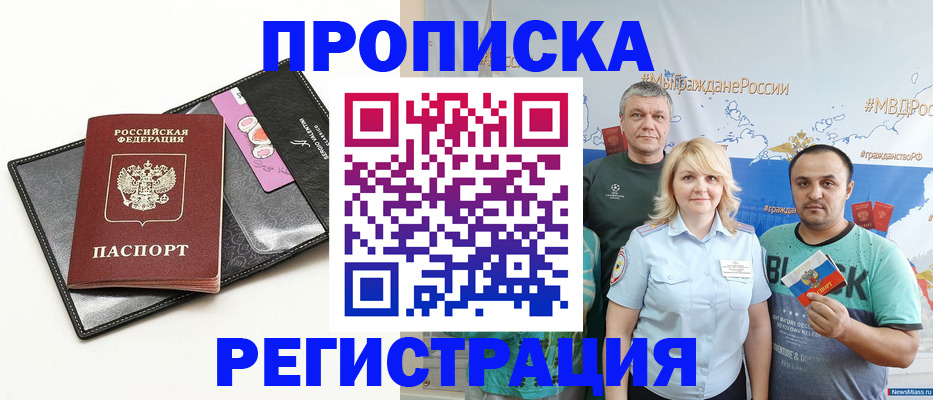 прописка для кредита в Урус-Мартане