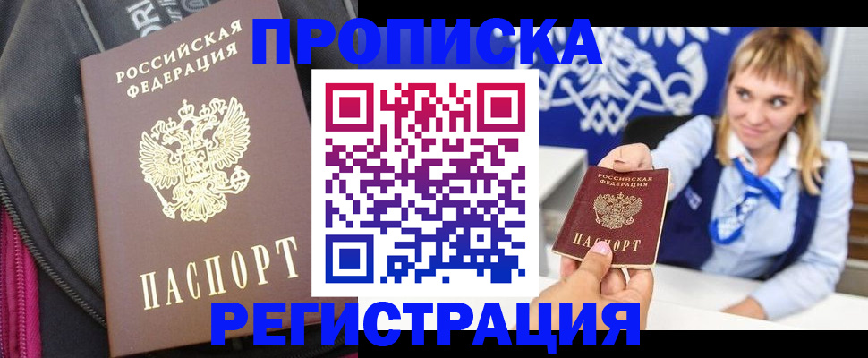 прописка для школы в Урус-Мартане