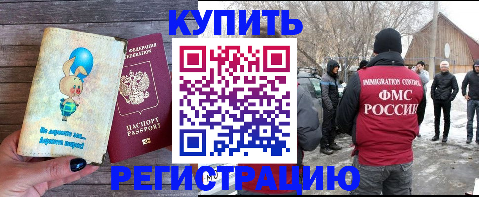 временная регистрация законно в Урус-Мартане